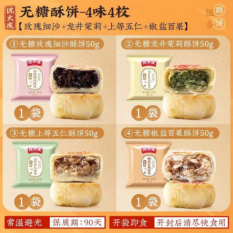 Sugar-free shortbread, 4 flavors 4 cakes 50g*4 bag 200 g