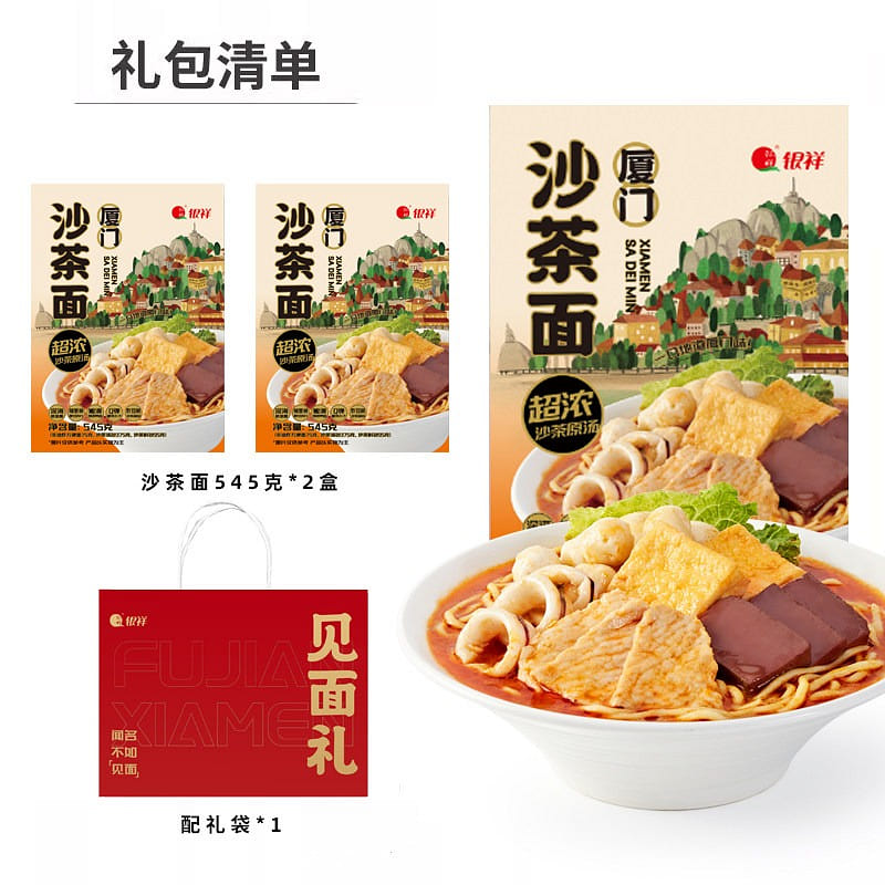 2 boxes Xiamen Shatia Noodles 1090 g