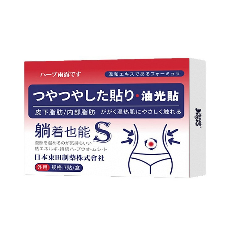 日本 東田制药 吸油贴 减肥瘦身肚脐贴 7贴 1 盒