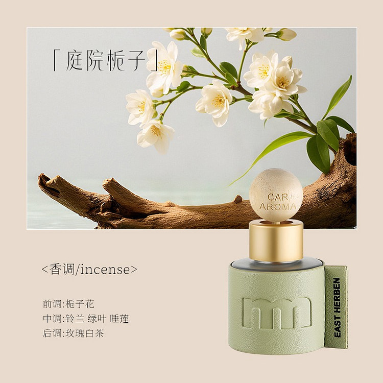 車載香薰精油車用芳香除臭香氛擺飾持久淡香-庭院梔子 50 毫升