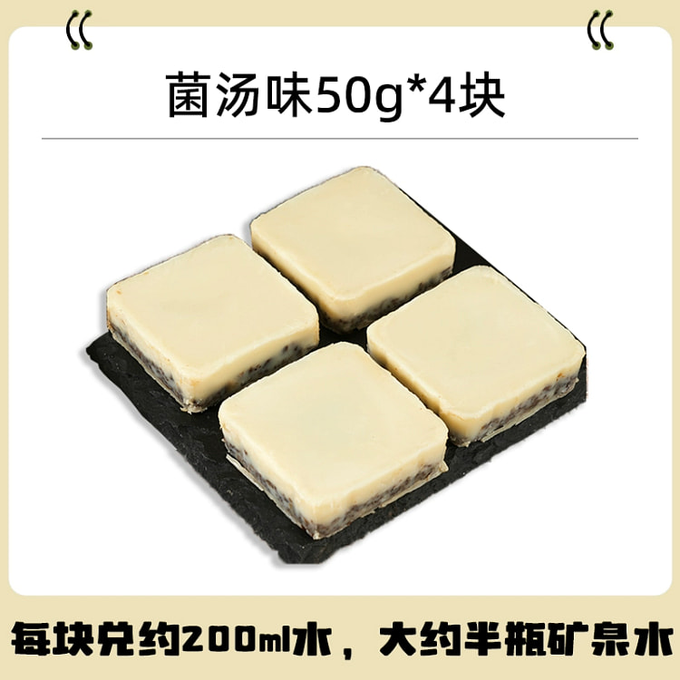 正宗重庆菌汤火锅底料小包装*4块
