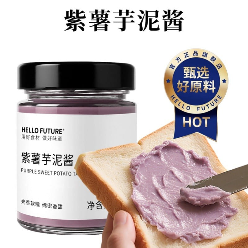 Hellofuture紫薯芋泥酱 150 克