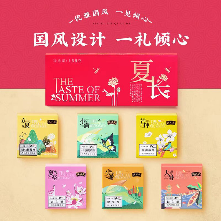 上海特产 沈大成夏长糕点礼盒（6种糕点）