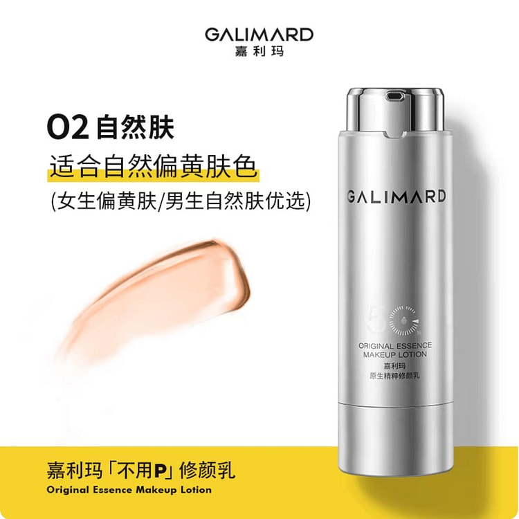 嘉利玛不用P素颜霜原生精粹修颜乳 02自然肤 30 克
