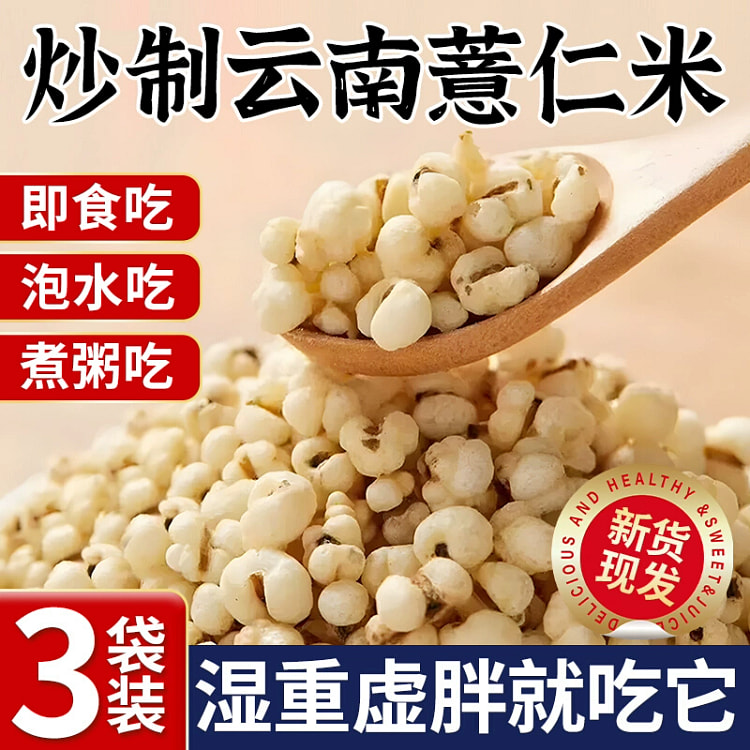 优卓薏米仁开袋即食古法炒熟的意米仁300g