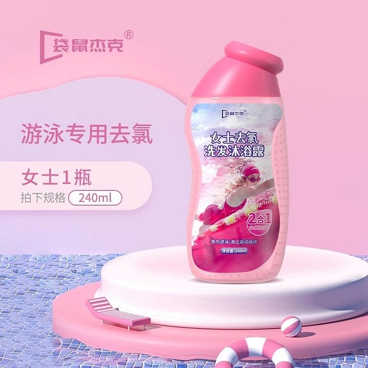 袋鼠杰克 防氯乳 泳前防氯身体乳二合一240ml/