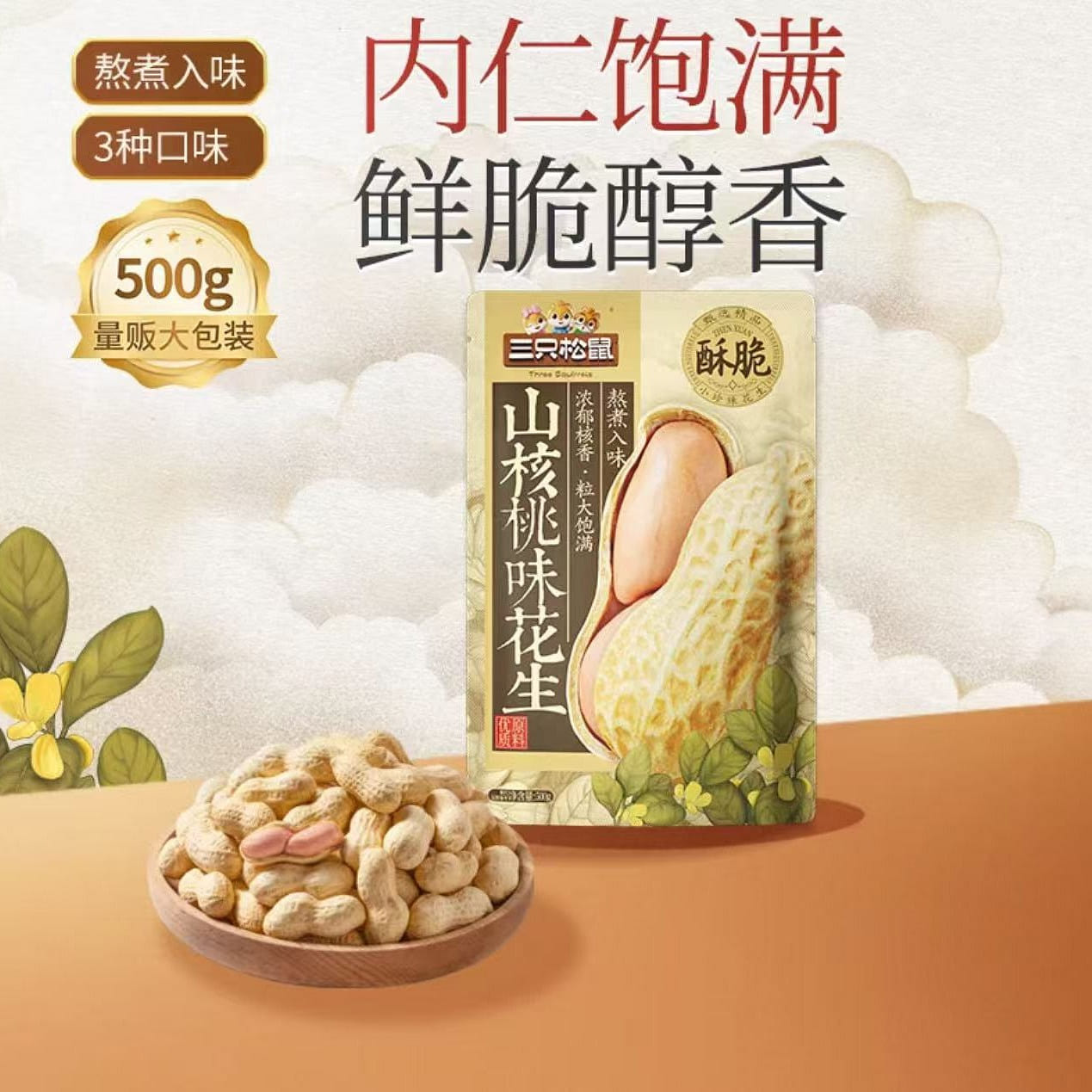 pecans and peanuts 500 g