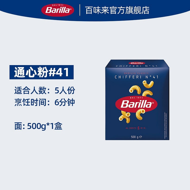 Barilla Spaghetti #41 Macaroni 500g 500 g