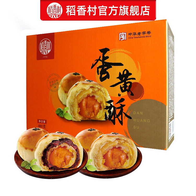 稻香村 蛋黄酥礼盒装 2种口味 1盒 880 克