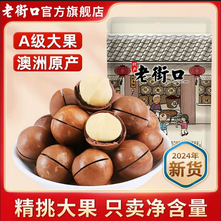 Laojiekou Macadamia Nuts