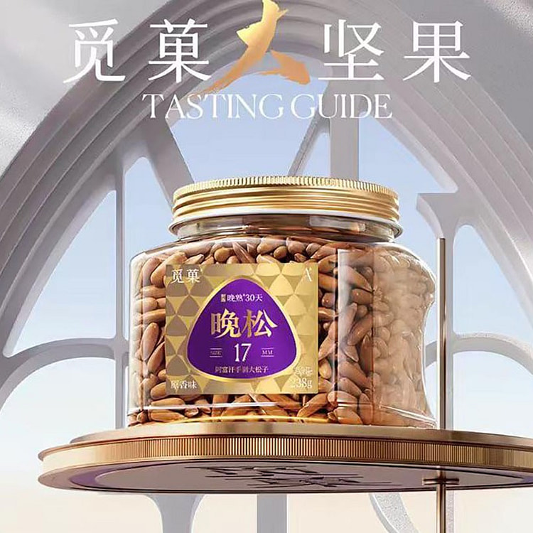 觅菓 晚松 A+阿富汗手剥大松子 238*1罐