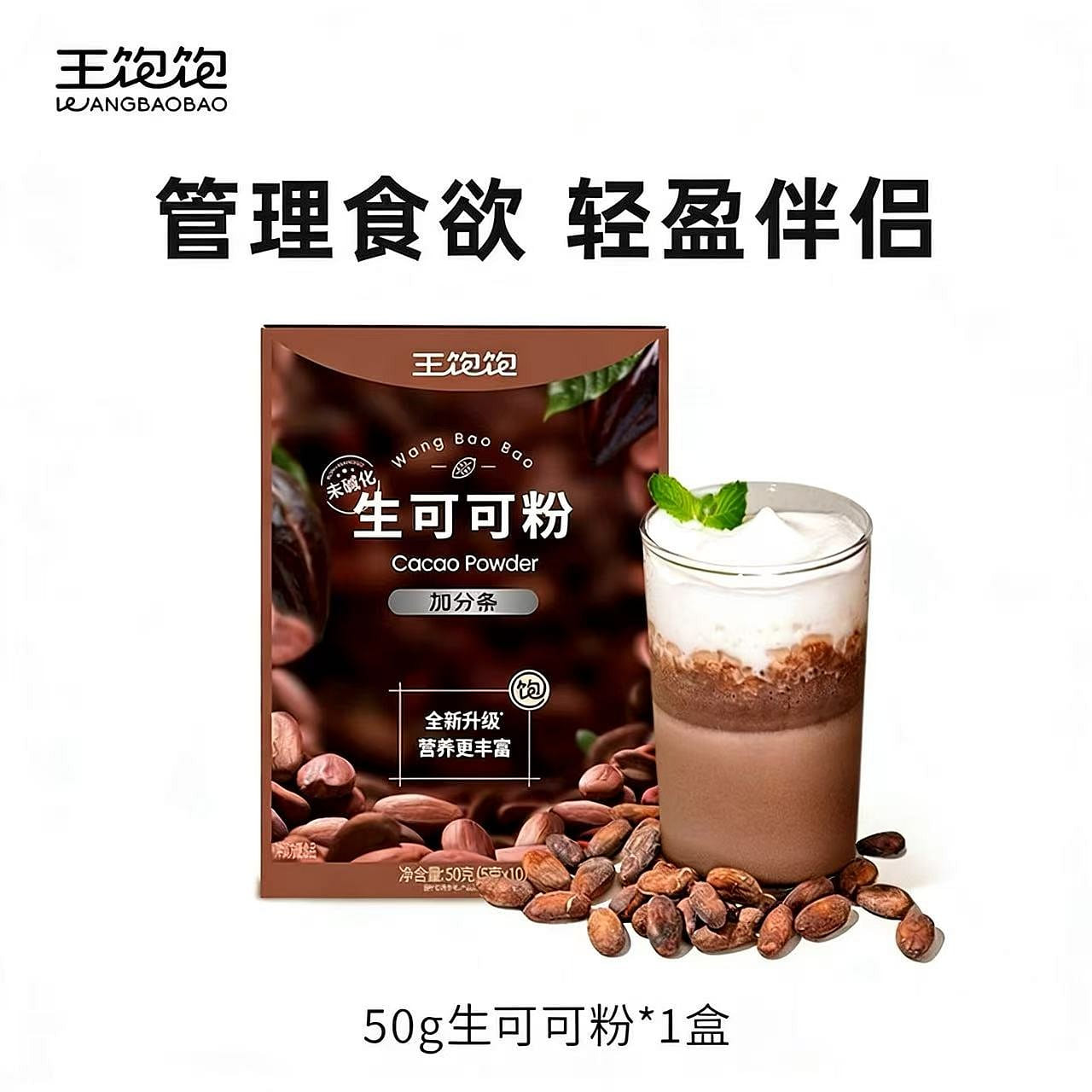 Wangbaobao Unalkalized Raw Cocoa Powder 1 bag 50 g