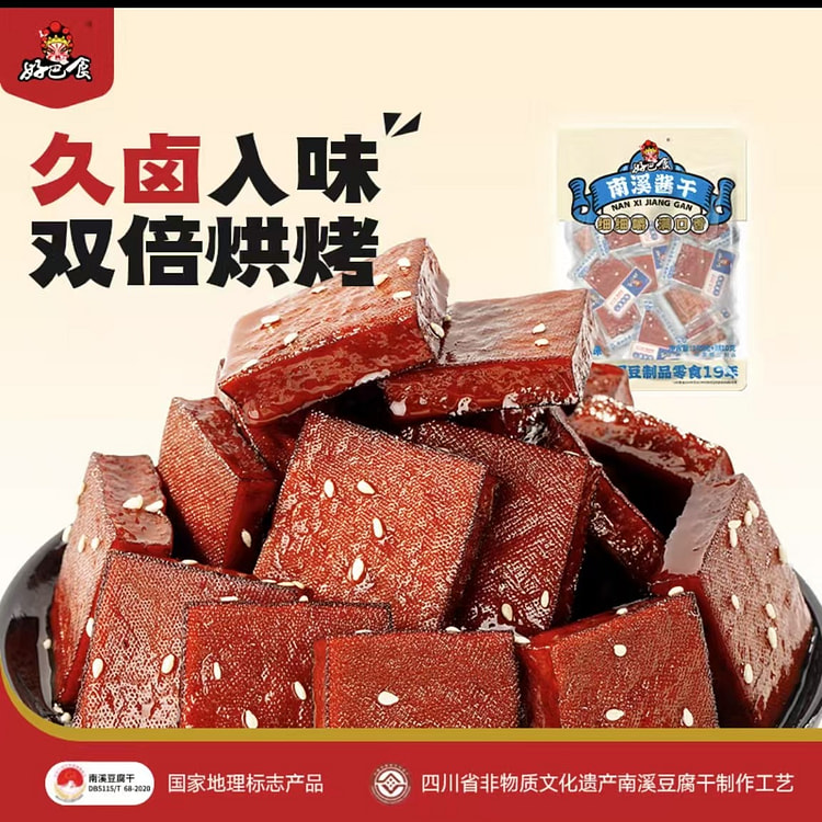 好巴食  南溪酱干卤香味  0反式脂肪酸耐嚼饱腹小零食