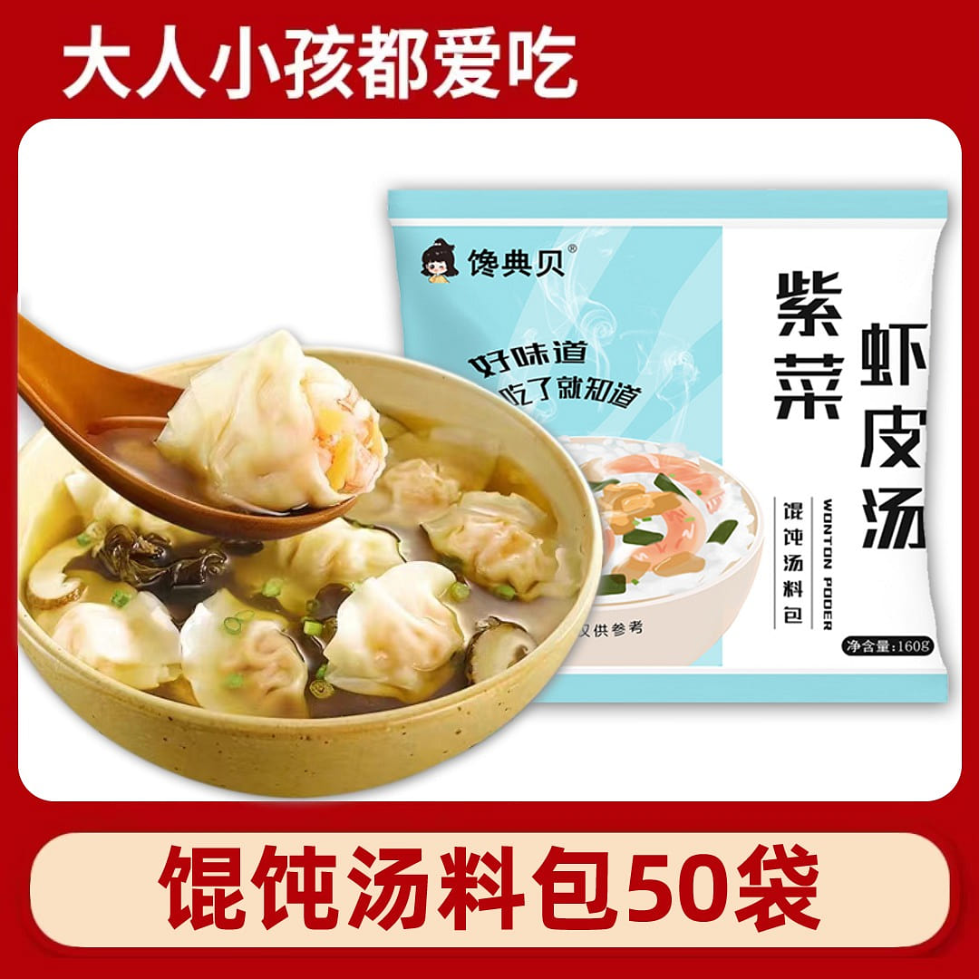 Wonton soup package 160g/bag (50 small bags) 1 box