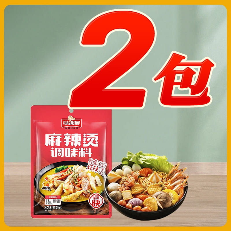 2 bags of Wei Xianju Malatang base package seasoning slightly spicy 120 g