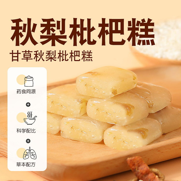 控谷中式糕点枇杷罗汉果胖大海秋梨糕150g*1盒