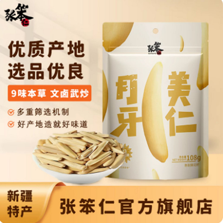 张笨仁新疆月牙美仁瓜子 324 克