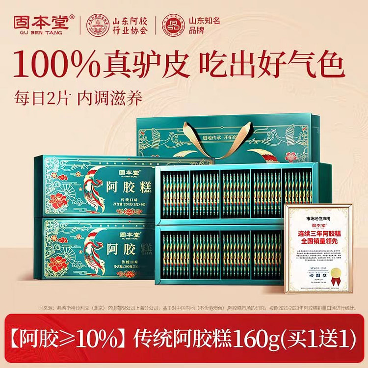 Traditional Donkey-hide gelatin cake giftBox160g*2 320 g