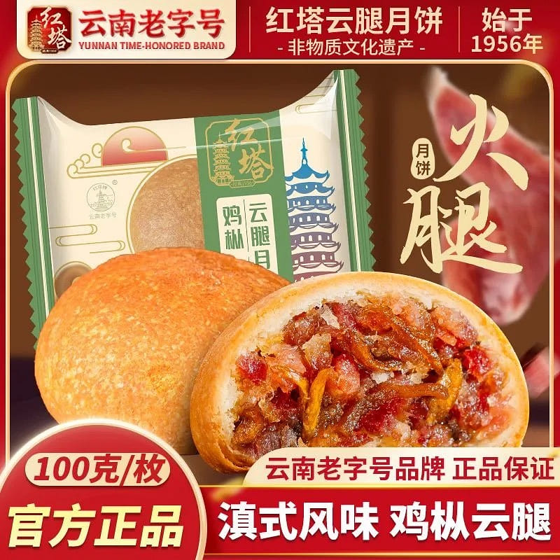 Termite Mushroom & Yunnan Ham Mooncakes, 10 Pieces 1 each