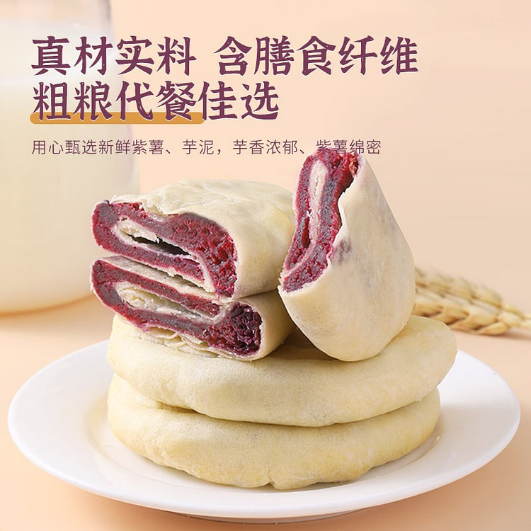 紫薯芋泥饼小零食卡小吃休闲脂食早餐面包 250 克