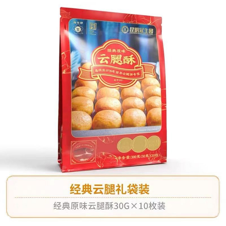 冠生园经典云腿酥 云腿月饼云南特产 经典云腿 300 克