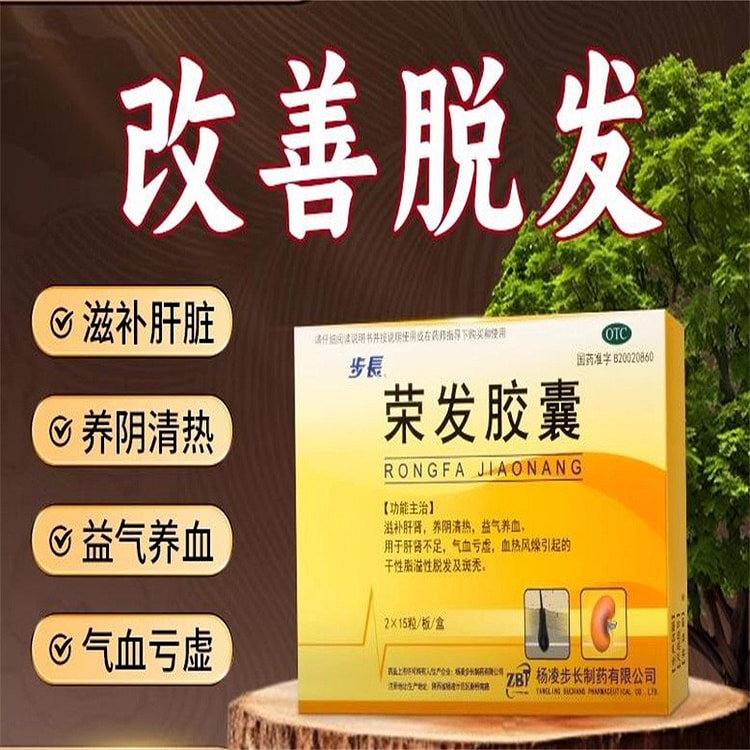 步长 荣发胶囊30粒/盒血亏虚干性脂溢性脱发斑秃