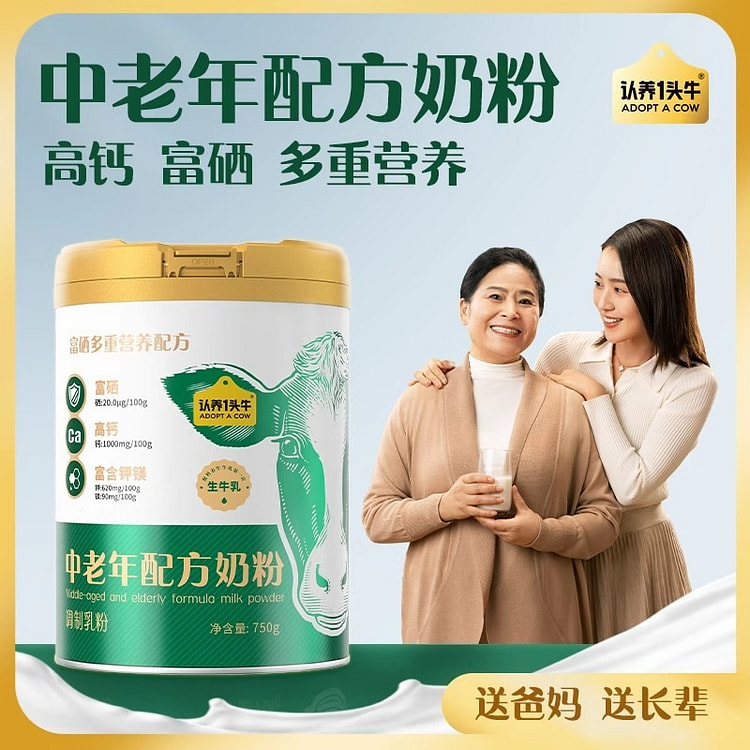 超级年货节 认养一头牛高钙富硒中老年奶粉750/罐