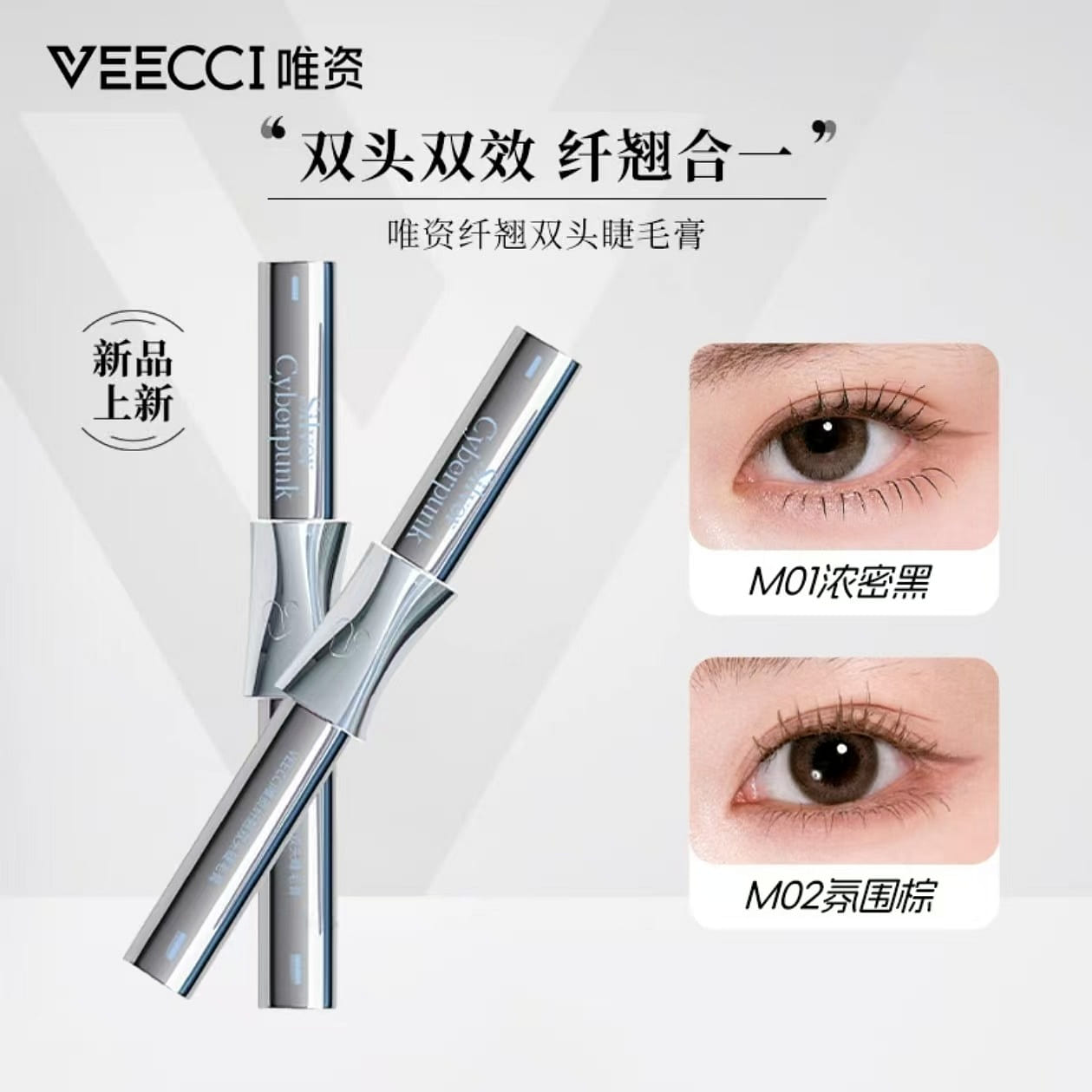 VEECCI Weizi Qianqiao Double Head eye black # M02 6 g