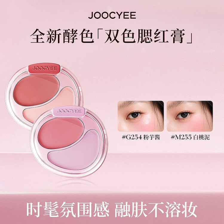 Joocyee酵色双色腮红膏盘韩女水光肌#G254 1 盒