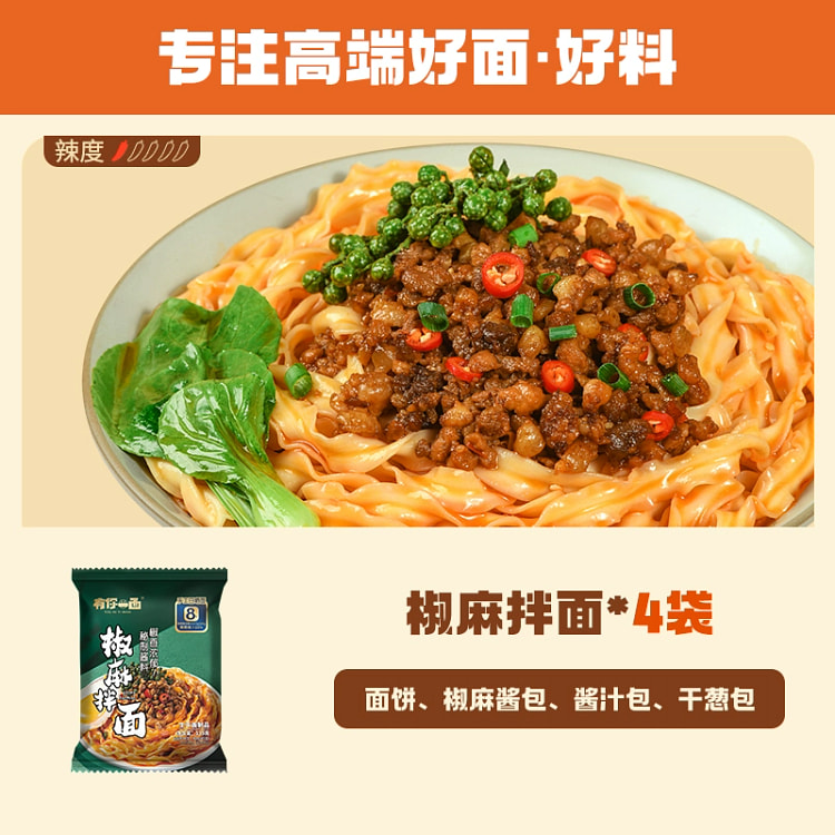 椒麻拌面135g*4袋