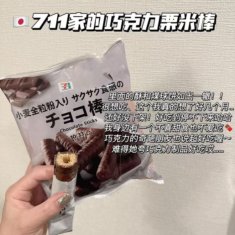 日本711便利店零食-巧克力粟米棒