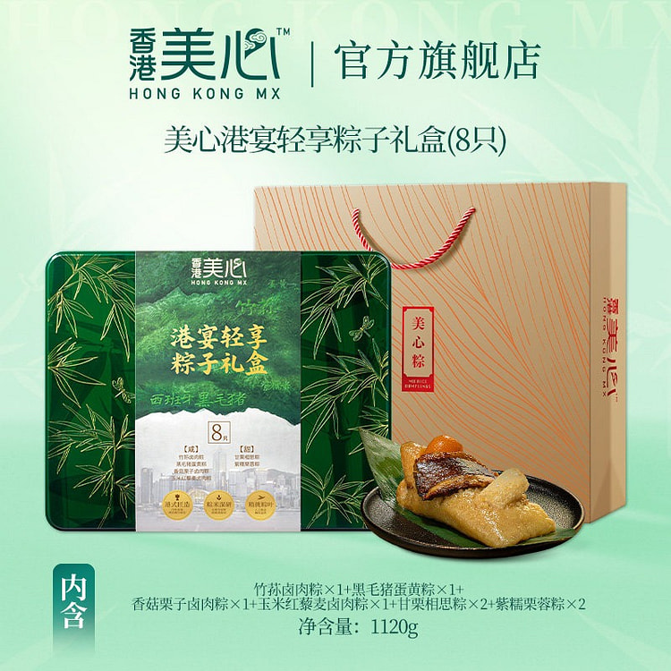 香港美心港宴轻享粽子礼盒装端午节送礼速食早餐代餐 1120 克