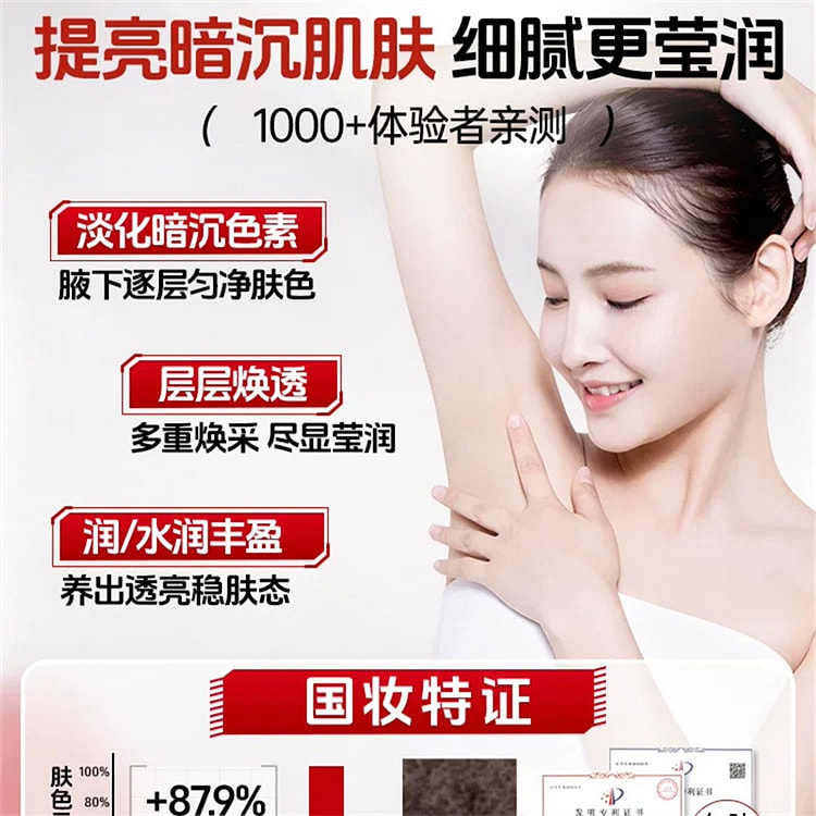 仁和 美白保湿乳腋下淡黑美白脖子胳膊肘腋100ml 1 瓶