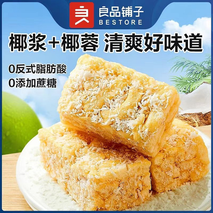 良品铺子生椰沙琪玛500g*1盒中式休闲零食椰蓉传统糕点零食办公室
