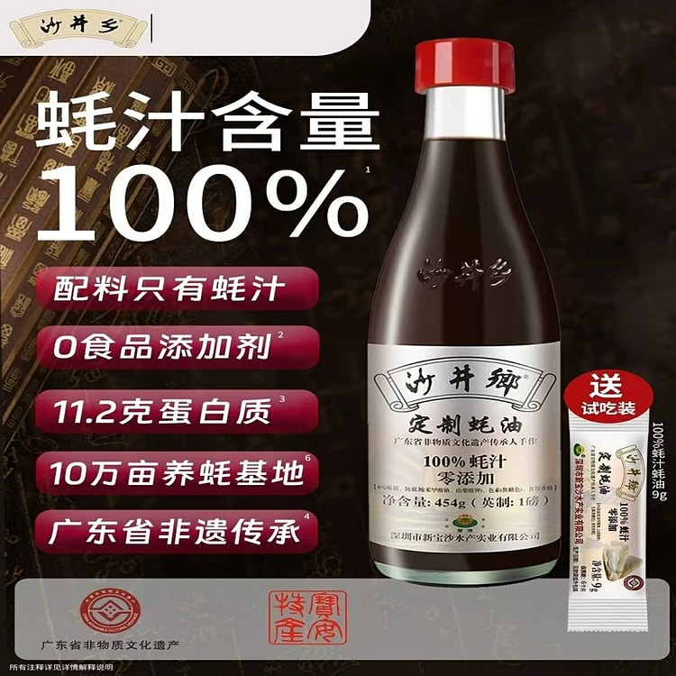 Shajing Xiang Oyster Sauce 100% Oyster Juice 210 g