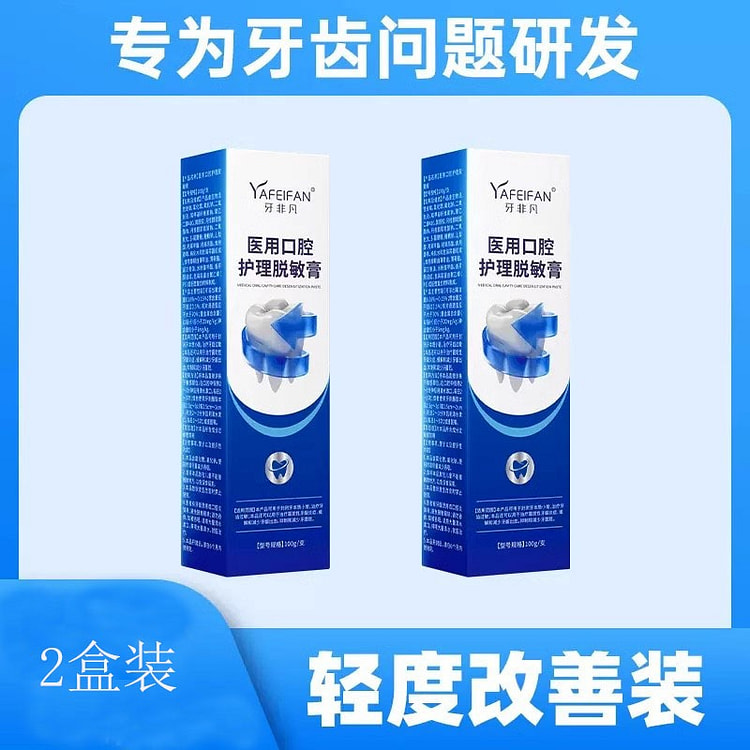 医用口腔护理脱敏膏 治疗牙齿过敏牙周炎100g/支