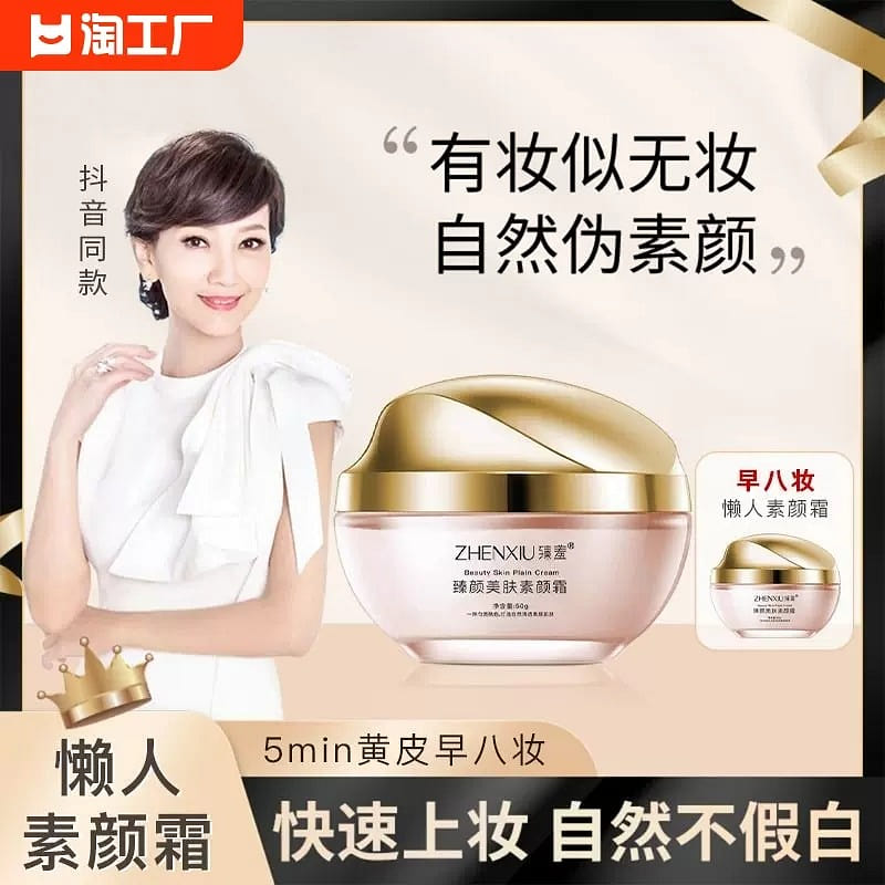 Skin Cream Lazy Cream Women Men Concealer Makeup Improve Skin 50g 50 g