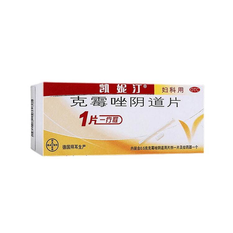凯妮汀 克霉唑阴道片0.5g阴道炎妇科炎症专用药