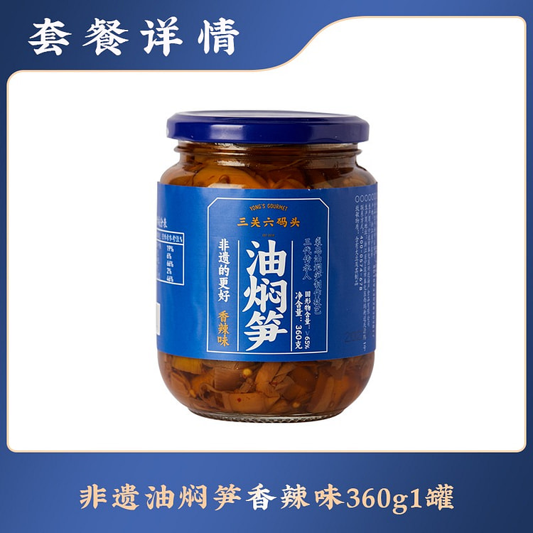 三关六码头非遗奉化油焖笋罐头宁波特产小菜下饭菜春笋竹笋雷笋360g香辣味