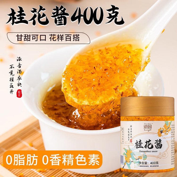 滇园 桂花酱 蜜酿果酱自制甜品冲饮 桂花烘焙馅料