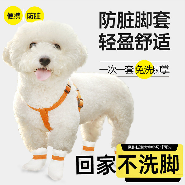 狗狗鞋套外出防脏一次性遛狗鞋大号 20只*2袋装 1 箱