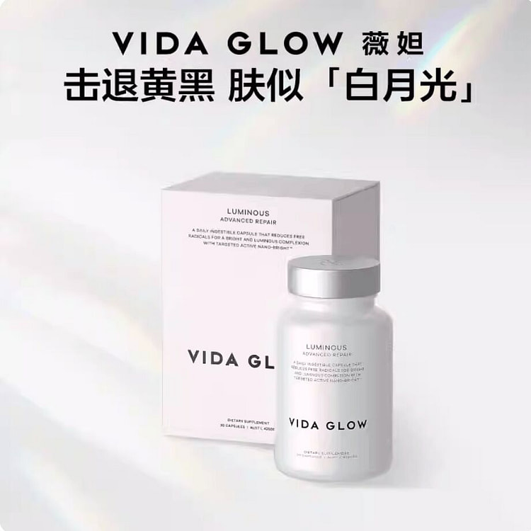 VIDA GLOW薇妲亮白丸 白月光胶囊30粒 1 瓶