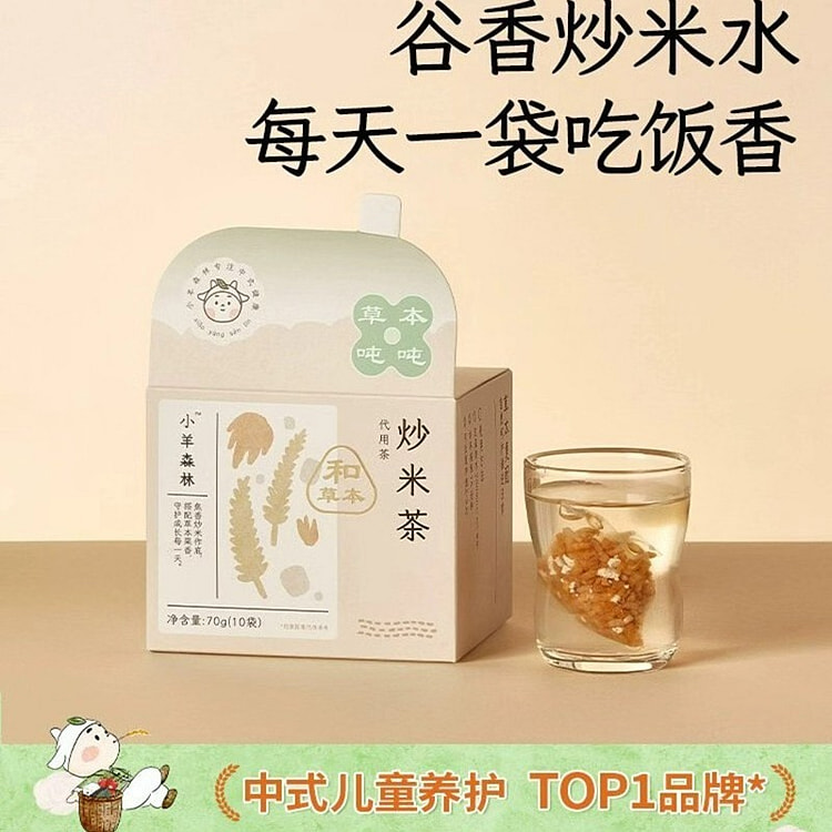 小羊森林炒米茶70g养生茶大麦茶包脾胃爱喝焦糙米 70 克