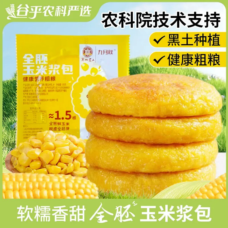 脱皮玉米浆包 东北香甜软糯玉米125g*2袋