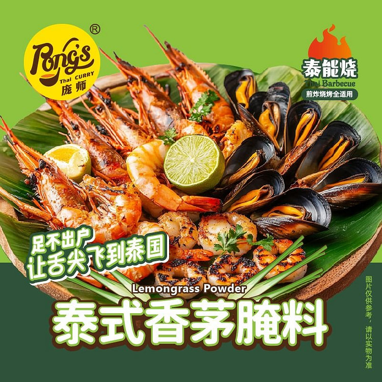 庞师泰式香茅腌料烤鸡翅海鲜烤肉撒料网红30克 30 克