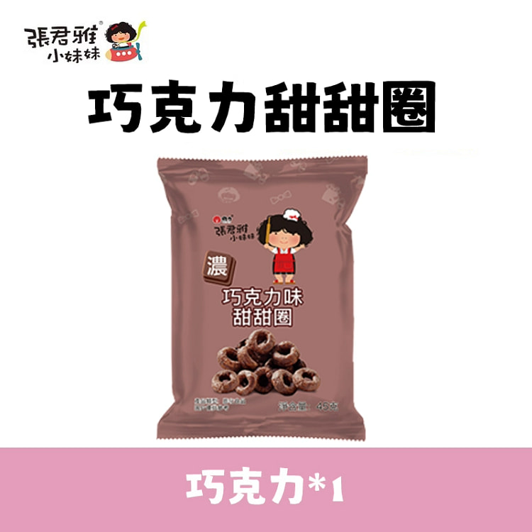 张君雅巧克力甜甜圈45g