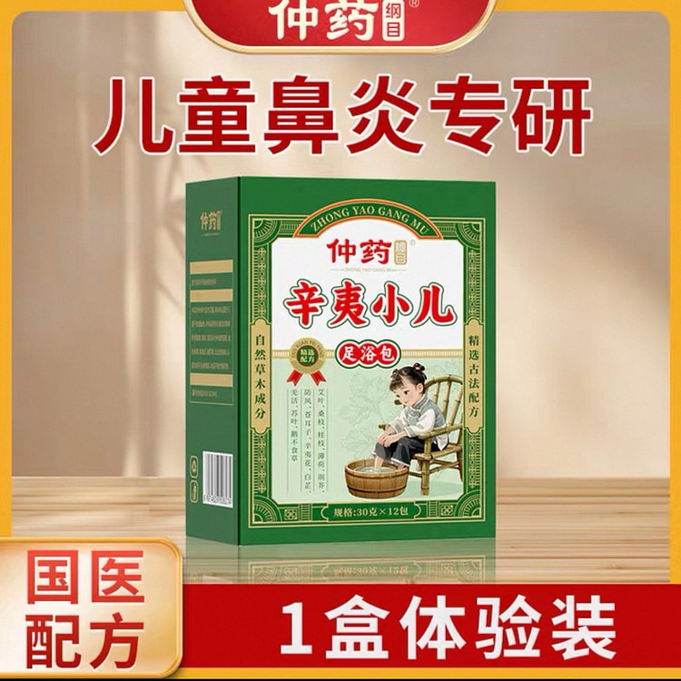 儿童泡脚药包鼻通中药熏蒸泡澡针对过敏性鼻窦炎1盒 360 克