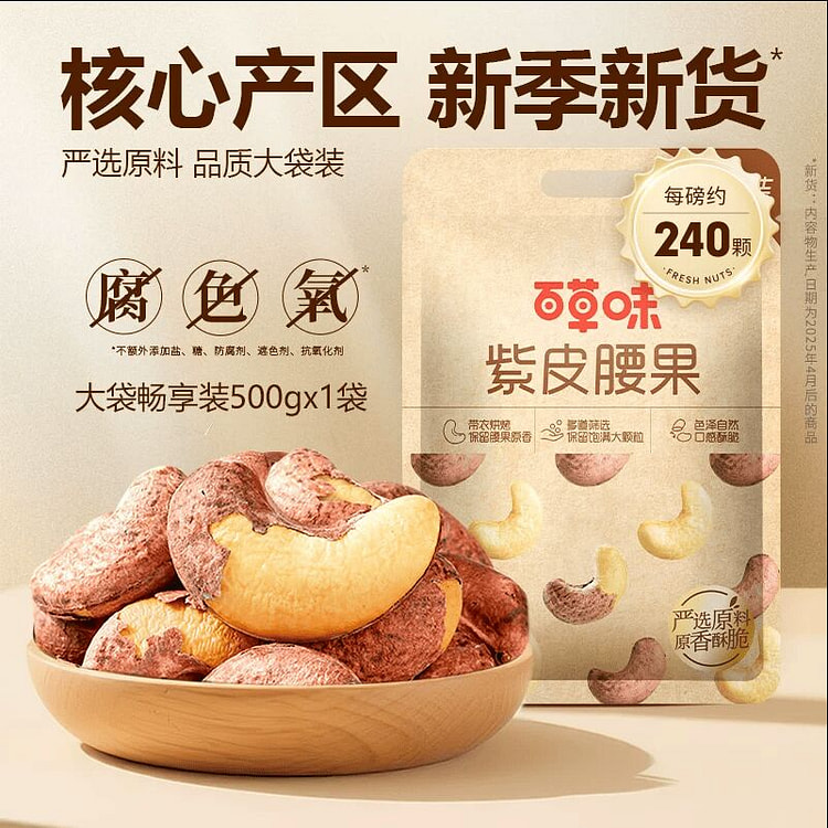 Purple Skin Cashew Large Nuts Healthy Food 500g 500 g