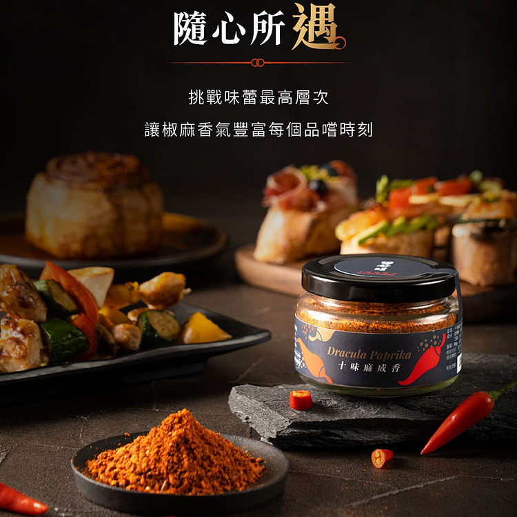 【日舒醒】十味麻成香（隨身瓶） 25 克