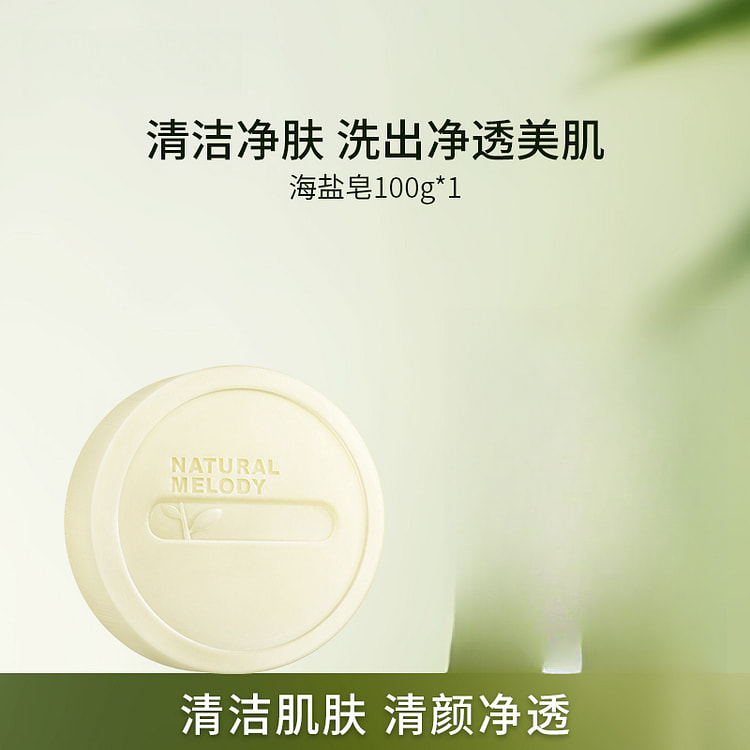 Sea salt soap 100g*1